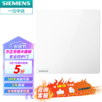 SIEMENS 西门子 皓彩雅白色无边框大面板 开关插座面板家用暗装86型 一开多控