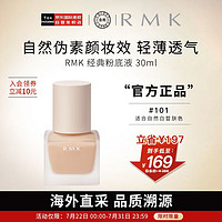 移动端、京东百亿补贴：RMK 经典粉底液101 30ml 自然裸肌服帖持妆 日本进口 养肤 友好彩妆