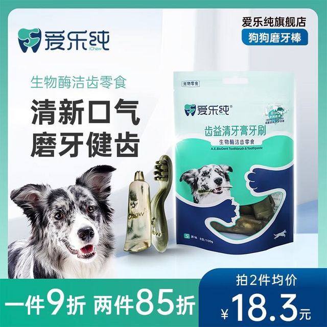 iChew 爱乐纯 齿益清生物酶牙刷牙膏磨牙棒狗幼犬 罐装S号/250g 适合体重：5-10kg