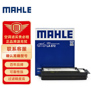 MAHLE 马勒 空调滤清器LA872（马自达3(星骋不适用)1.6/2.0/马自达5 2.0）