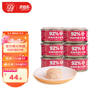 DOTUS 多特思 猫罐头主食罐鸡肉配方85g*6罐 全价无谷0内脏湿粮成猫幼猫通用