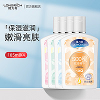 Longrich 隆力奇 sod蜜全身保湿滋润乳液面霜105ml