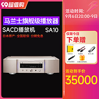 marantz 马兰士 SA10 SACD/CD播放机DSD解码USB发烧进口CD机