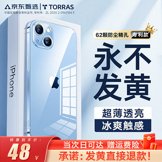 PLUS会员：TORRAS 图拉斯 苹果14手机壳iphone14保护套超薄透明全包围防