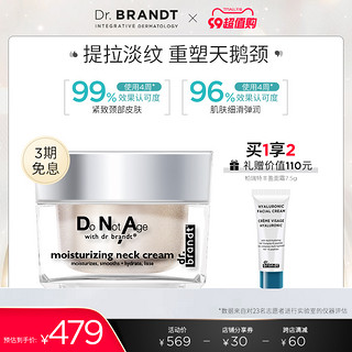 dr.brandt DNA柏瑞特焕彩修护颈霜 淡化脖子颈纹 胜肽紧致淡纹颈霜