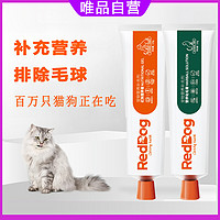 RedDog 红狗 营养膏120g猫咪微量元素增强免疫力化毛膏去毛球调理肠胃