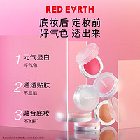 Red Earth 红地球 温度柔雾单色腮红膏高光修容提亮遮瑕粉质细腻胭脂 00 曜 6g