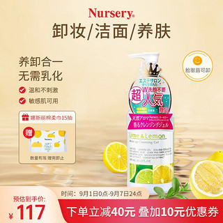 移动端、京东百亿补贴：Nursery 娜斯丽 日本柚子卸妆乳柠檬卸妆乳300ml 1瓶