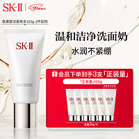 SK-II 舒透护肤洗面奶120g氨基酸洁面sk2清洁毛孔skii护肤品套装化妆品