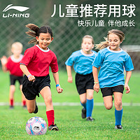 LI-NING 李宁 足球小学生专用球儿童幼儿园比赛训练小孩少儿4号5号女童礼物