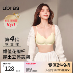 Ubras 双11预售ubras小花瓣软支撑文胸内衣女彩蛋专享