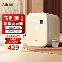 Adebo A-C1 单灯管奶瓶消毒器 云朵白 18L