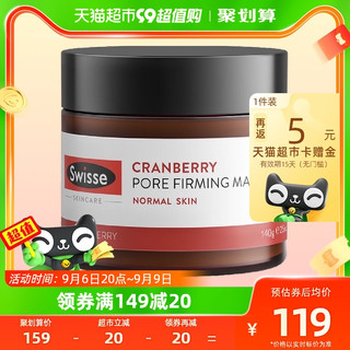 Swisse 斯维诗 蔓越莓毛孔紧致面膜140g收缩毛孔补水保湿去角