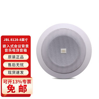 JBL 杰宝 8006BM 8124 8128吸顶音响 天花吊顶喇叭 超市餐厅服装店公共广播背景音乐音箱 8128