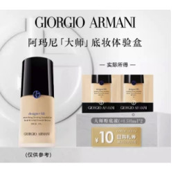 ARMANI beauty 阿玛尼彩妆 阿玛尼大师底妆 1ml*2