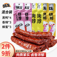 啃发 KENFA）鸭脖42g*10根 风干 手撕风味烤脖整根卤味熟食零食休闲小吃