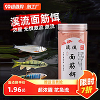 鱼诱 溪流免洗面筋饵料石斑鱼白条马口钓饵野钓鱼食钓鱼浓腥鱼饵垂钓