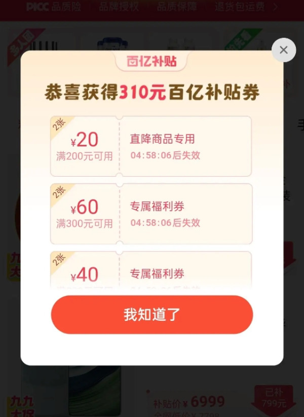 拼多多 九九大促 领最高360元百亿补贴券包