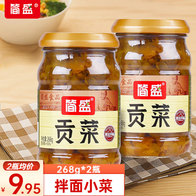 简盛 贡菜268g*2瓶 咸菜 下饭菜 腌制芥菜 早餐白粥拌面小菜 潮汕特产