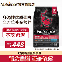 哈根纽翠斯 NUTRIENCE哈根纽翠斯猫粮冻干进口黑钻系列红肉配方幼猫成猫粮11磅/5kg