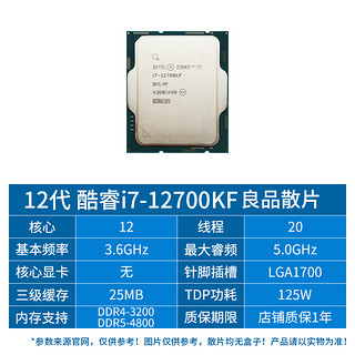 英特尔 酷睿™i7 12700KF 散片12代 处理器12核20线程台式电脑CPU