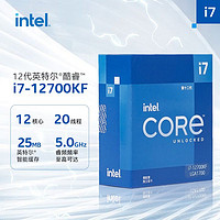 英特尔 酷睿™i7cpu处理器12700KF 盒装12代 12核20线程台式电脑