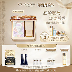 cle de peau BEAUTE 肌肤之钥 光耀彩妆系列 亮采柔肤粉