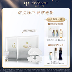 cle de peau BEAUTE 肌肤之钥 CPB面膜 4D耀白护理组淡斑提亮焕亮