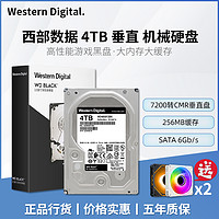 西部数据 4T 黑盘 台式机械硬盘游戏7200转CMR垂直式企业级