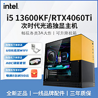 ASUS 华硕 英特尔i5 13600KF/RTX4060Ti 游戏设计diy台式电脑主机