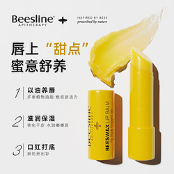 Beesline 蜂蜡润唇膏