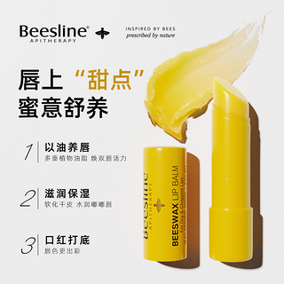 Beesline 蜂蜡润唇膏