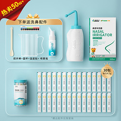 aiHUJia 爱护佳 洗鼻器专用盐 10包+洗鼻壶 500ml+温度贴