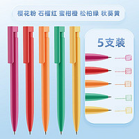 三口 简约按动中性中油笔彩色笔芯学生刷题签字笔水笔5支盒装 粉色，红色，橙色，绿色，黄色