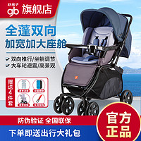 gb 好孩子 婴儿车高景观双向可坐可躺四轮避震儿童折叠推车C400