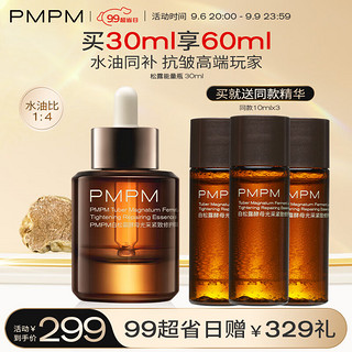 PMPM 松露胶原瓶能量瓶紧致舒缓抗皱修护提亮油液精华 30ml 滋润版