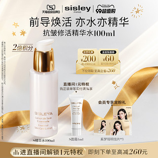 sisley 希思黎 抗皱S精华水爽肤水淡纹紧致密集补水保湿