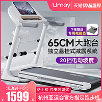 Umay 佑美 A7跑步机家用款小型室内可折叠多功能走跑超静音房