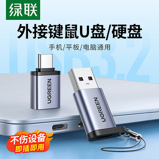 UGREEN 绿联 typec转usb接口otg转接头手机U盘转换器适用苹果电脑macbook华为平板ipadpro母tpc优盘车载充电器数据线