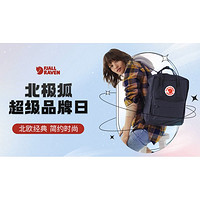 拼多多北极狐秋上新大促活动，新品折上折~