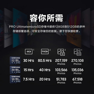 SAMSUNG 三星 PRO Ultimate MicroSD存储卡（UHS-I、U3，A2，V30）