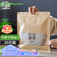 BAHAINIAO 八海鸟 茶叶密封袋 20只装 开窗茶饼密封袋357g牛皮纸防潮普洱茶自封袋