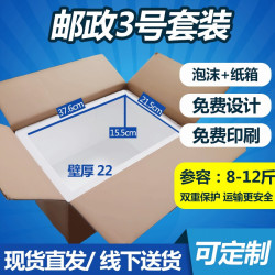 古达 泡沫箱1.2.3.4.5.6号泡沫箱带纸箱 泡沫箱套装 配套水果保温箱 邮政3号+纸箱16套
