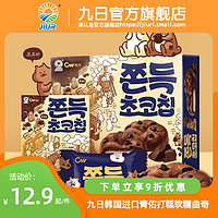 九日 韩国进口青佑联名打糕糯米夹心韩式巧克力圣诞麻薯板栗零食
