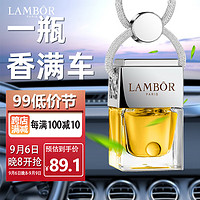 LAMBOR 兰博 水立方 车用香水 古龙 8ml