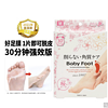 Baby Foot  日本果酸足膜脚膜去角质死皮老茧足部后跟防干裂滋养嫩白 美白脱皮