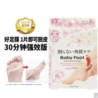 Baby Foot  日本果酸足膜脚膜去角质死皮老茧足部后跟防干裂滋养嫩白 美白脱皮