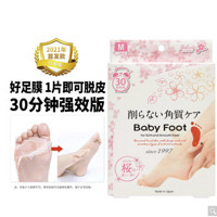 Baby Foot 日本果酸足膜脚膜去角质死皮老茧足部后跟防干裂滋养嫩白 美白脱皮