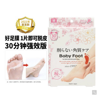 Baby Foot  日本果酸足膜脚膜去角质死皮老茧足部后跟防干裂滋养嫩白 美白脱皮