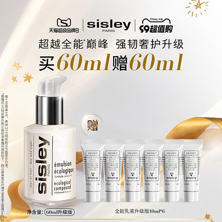 sisley 希思黎 全能乳液  60ml（赠同款10ml*6）